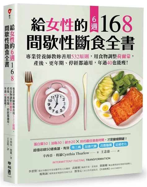 適合女性的「168間歇性斷食」 6週可見效 168斷食 荷爾蒙 禁食 大紀元