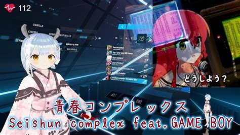 青春コンプレックスSeishun complex feat GAME BOY BeatSaber ビートセイバー エンジョイ練習風景