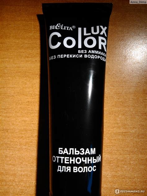 Оттеночный бальзам для волос Белита-Витэкс Color Lux - «Реально дает ...