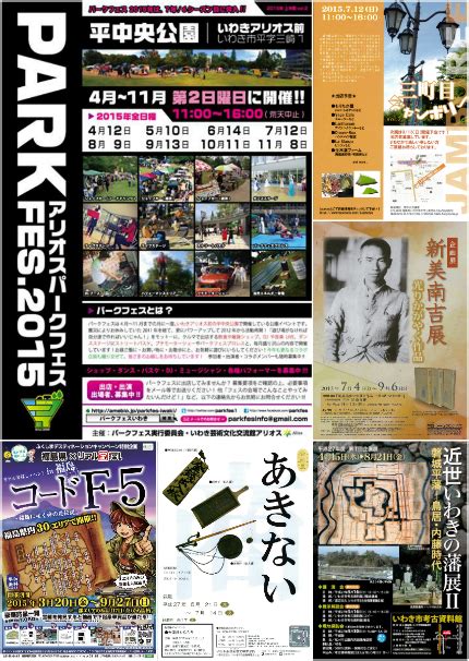 いわき市総合観光案内所 スタッフブログ 週末イベント情報 平成27年7月10日（金）更新