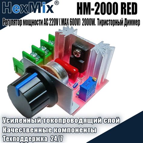 Тиристорный Диммер 220В 2000Вт HM-2000 RED / Регулятор мощности и ...