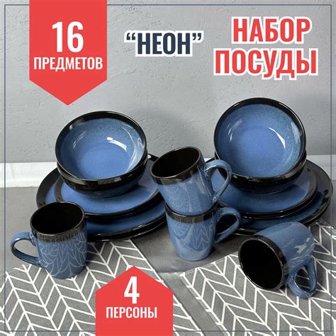 Сервиз столовый на 4 персоны, 16 предметов - купить с доставкой по ...