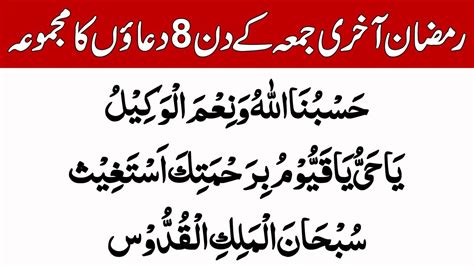 Ramzan Ka Akhri Jumma 8 Duain Thanks To My Allah Namaz K Waqt Daily