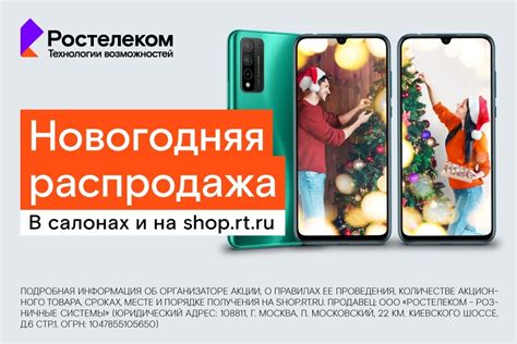 Новогодняя распродажа смартфонов в салонах "Ростелекома" и интернет ...