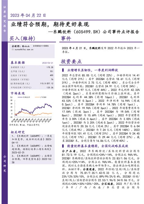 公司事件点评报告：业绩符合预期，期待更好表现