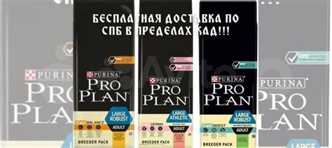 Purina Pro Plan для собак крупных пород 18 кг купить в Санкт-Петербурге ...