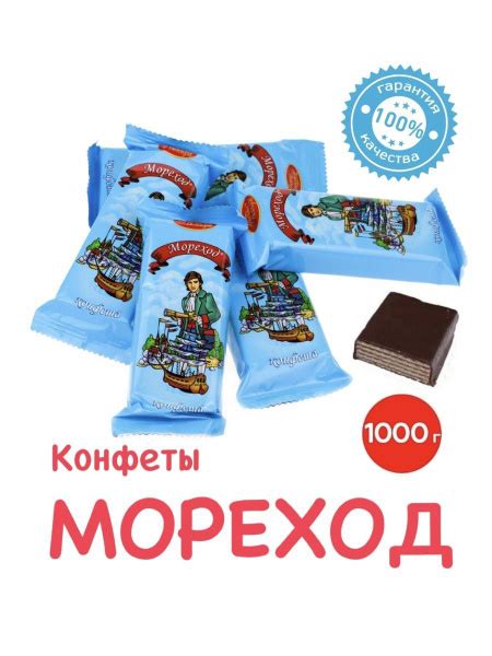 Конфеты вафельные шоколадные Мореход 1 кг Красный Октябрь - купить с ...