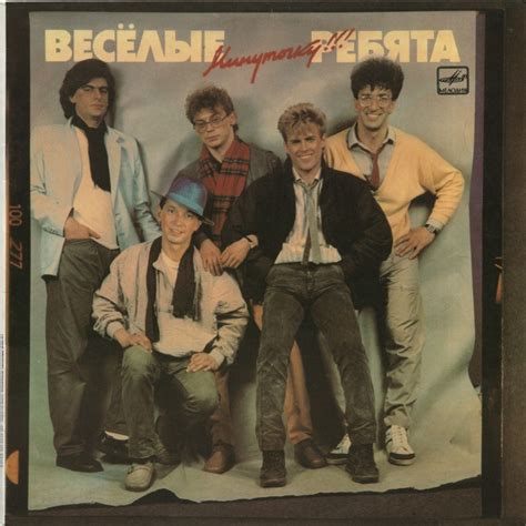 Ансамбль "Весёлые ребята". Минуточку!!!