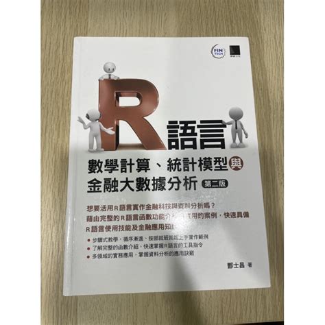 R語言 數學計算 統計模型 大數據分析 蝦皮購物