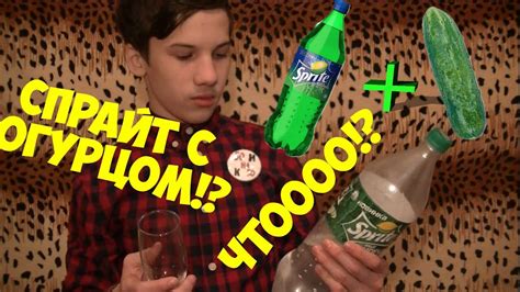 СПРАЙТ С ОГУРЦОМ - ПРАЗДНУЕМ 100 ПОДПИСЧИКОВ | 50 НА 50 Experiments ...
