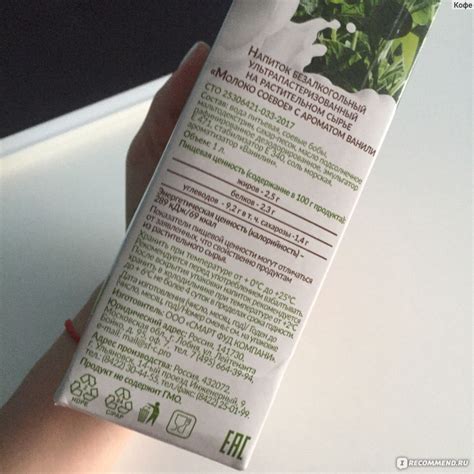 Молоко Normula Welness milk Соевое ванильное - «Хорошее соевое молоко ...