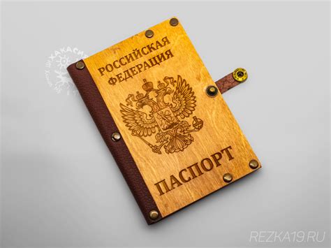 Деревянная обложка на паспорт "Герб России" купить в Абакане | Обложки ...