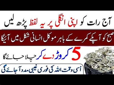 Rat Ko Asan Sa Wazifa Perh Lena Subah Moujza Dekhna Gaibi Daulat Ka