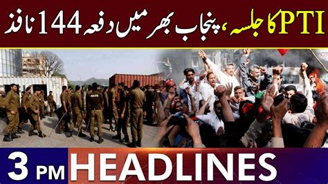 Lahore Police Arrested PTI Workers Before Jalsa Headlines 3 PM 21