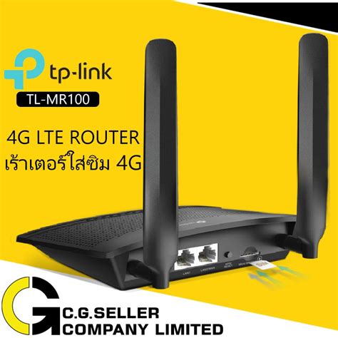 เร้าเตอร์ไวไฟ ใส่ซิมได้ ยี่ห้อ Tp Link รุ่น Tl Mr100 รับ 4g Lan 2 Port ความเร็ว 300mbps สินค้า