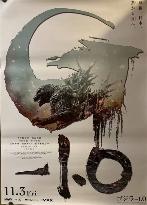 【目立った傷や汚れなし】 映画ポスター『ゴジラ 10』b1サイズポスター ゴジラ マイナス ワン Godzilla Minus One