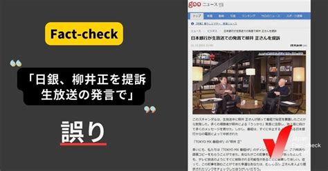 「日銀、柳井正を提訴 生放送の発言で」は誤り Snsで拡散した偽広告【ファクトチェック】｜日本ファクトチェックセンター（jfc）