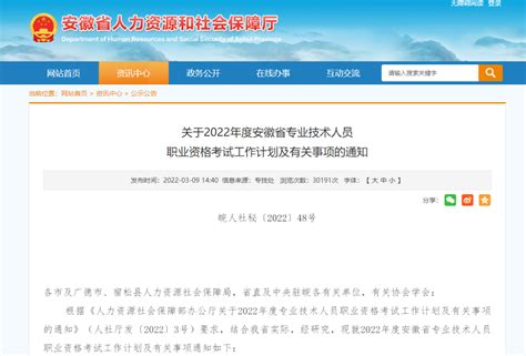 2022年度安徽省专业技术人员职业资格考试《计划》来了！附2021年全省药学专业中初级资格考试资格证书领取方式职业技能培训会议培训安徽省