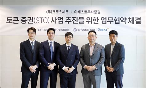 크로스체크 이베스트증권 Sto 사업 추진 Mou 체결