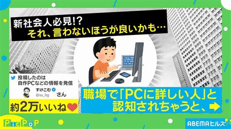 「pcに詳しい人と認知されると」新社会人へのアドバイスに「思い当たるフシが」「後継者が入社したので解放された」と共感の声 ガールズ