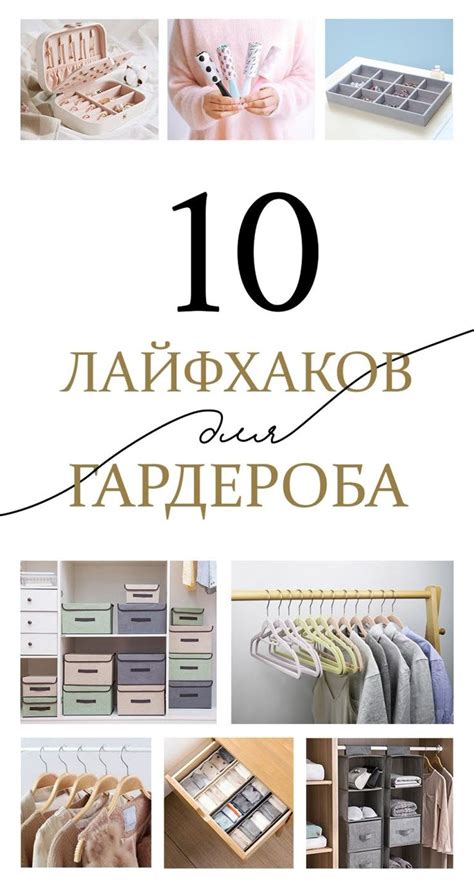 Умный гардероб: полезные лайфхаки для порядка в шкафу | Checklist new ...