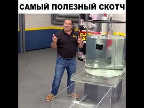 Супер скотч - YouTube