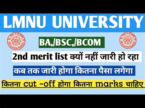 Lmnu 2nd Merit List Admission 2022 25 LNMU Part 1 2nd Merit List 2022