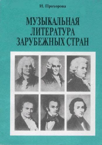 Учебник Музыкальная Литература Для 4 Класса - afterfilecloud