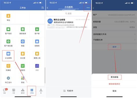 企业微信如何更换邮箱号 知乎