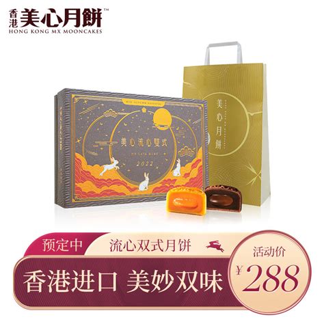 美心（meixin）流心双式月饼礼盒270g 中国香港进口中秋送礼糕点企业福利 京东商城【降价监控 价格走势 历史价格】 一起惠神价网