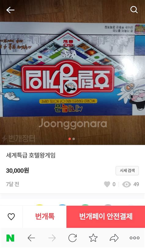 세계특급 호텔왕게임 싸게팜 기타 게임 중고나라