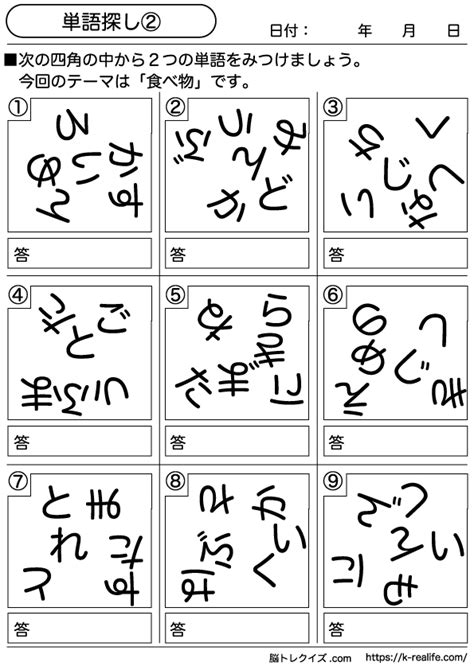 【脳トレプリント・問題】2．単語探し 脳トレプリント【無料】｜脳トレクイズ Com