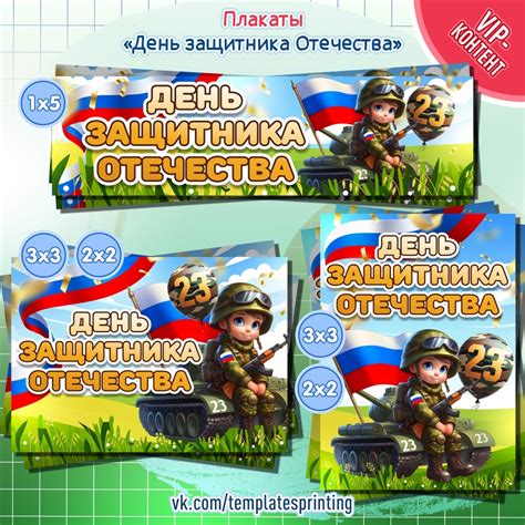 Плакаты к 23 февраля День защитника отечества материалы
