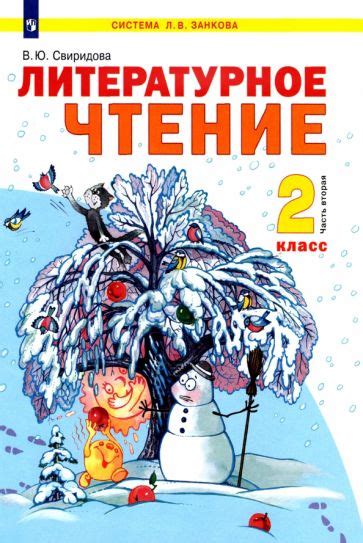 Книга: "Литературное чтение. 2 класс. Что я знаю. Что я умею. Тетрадь ...