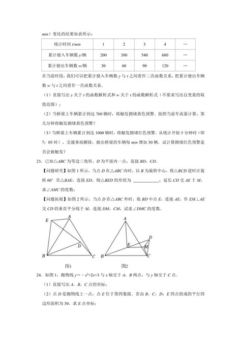 2023 2024学年湖北省武汉市洪山区九年级（上）期中数学试卷含解析 21世纪教育网