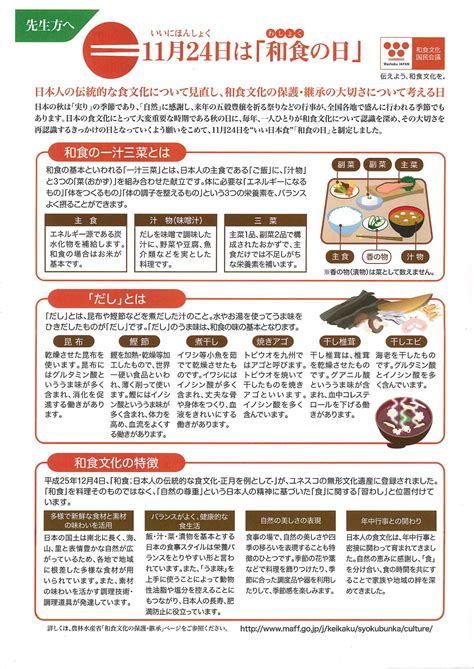 11月24日は「和食の日」 昆布lifeブログ