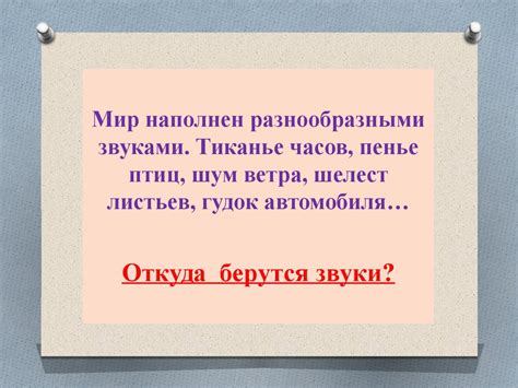 В мире звука. 2 класс - презентация онлайн