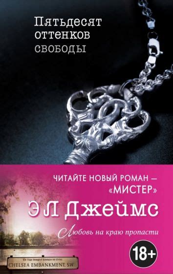 Книга: "Пятьдесят оттенков свободы" - Э. Джеймс. Купить книгу, читать ...