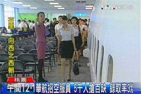 華航招空服員！5千人搶百缺 錄取率3│空姐│tvbs新聞網