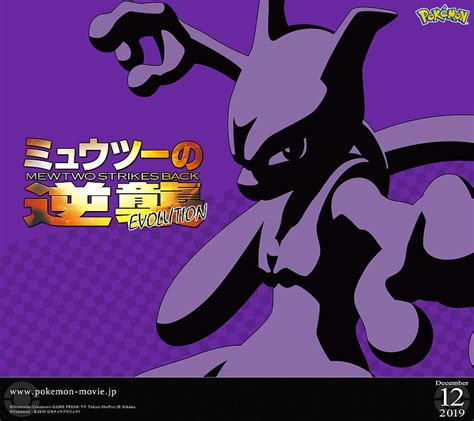 This Cool Mewtwo Strikes Back Evolution Hd Wallpaper Pxfuel