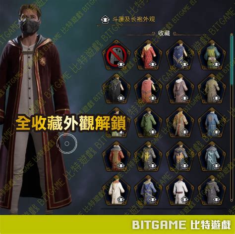 【pc】霍格華茲的傳承 Steam專業存檔修改 金手指 攻略 外掛 遊戲修改 Hogwarts Legacy 哈利波特 Bitgame 比特遊戲