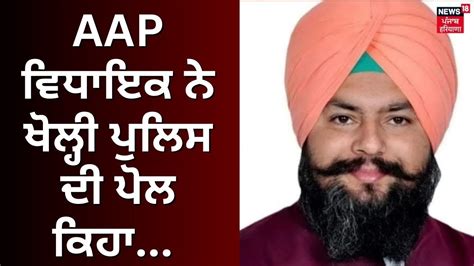 Aap Manjinder Singh Lalpura