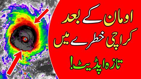 Karachi Weather Update Cyclonic Storm Is Coming Weather Karachi