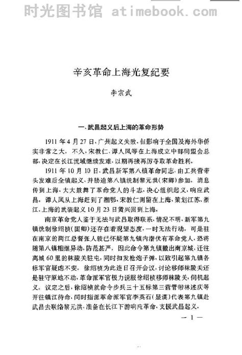 老图书《20世纪上海文史资料文库第1辑政治军事》电子版合集 时光图书馆