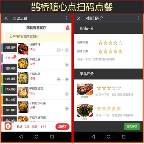 扫码点餐二维码点餐扫码点菜