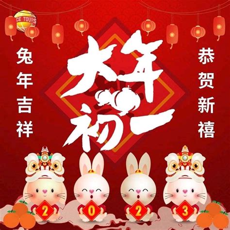 恭大年初一祝賀大家新年快樂 賀新年新春兔來報金兔銀兔福兔到 新玉兔迎春添新象人逢泰世隨兔躍 禧祝兔年大吉大利大發利市一定