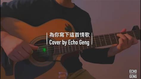 06 Fingerstyle Guitar 《song For You》《为你写下这首情歌》五月天 Mayday 吉他指弹 Youtube