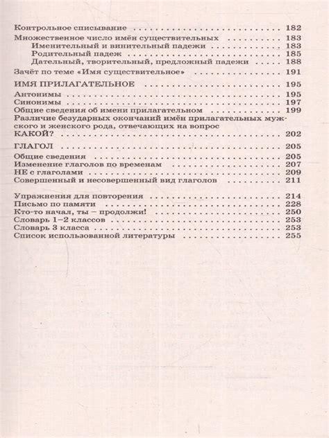 Узорова О. В., Нефедова Е. А. "Справочное пособие по русскому языку. 3 ...
