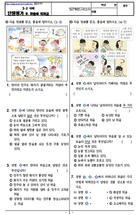 엄마표홈스쿨 초등학교 3학년 2학기 국어 기말고사 시험 단원평가 문제 출동이요~ 네이버 블로그