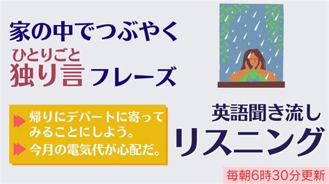 前編：ひとりごと英会話 家の中でつぶやく【リスニング】使えるフレーズ 英会話初級 初心者 聞き流し 独り言 Youtube